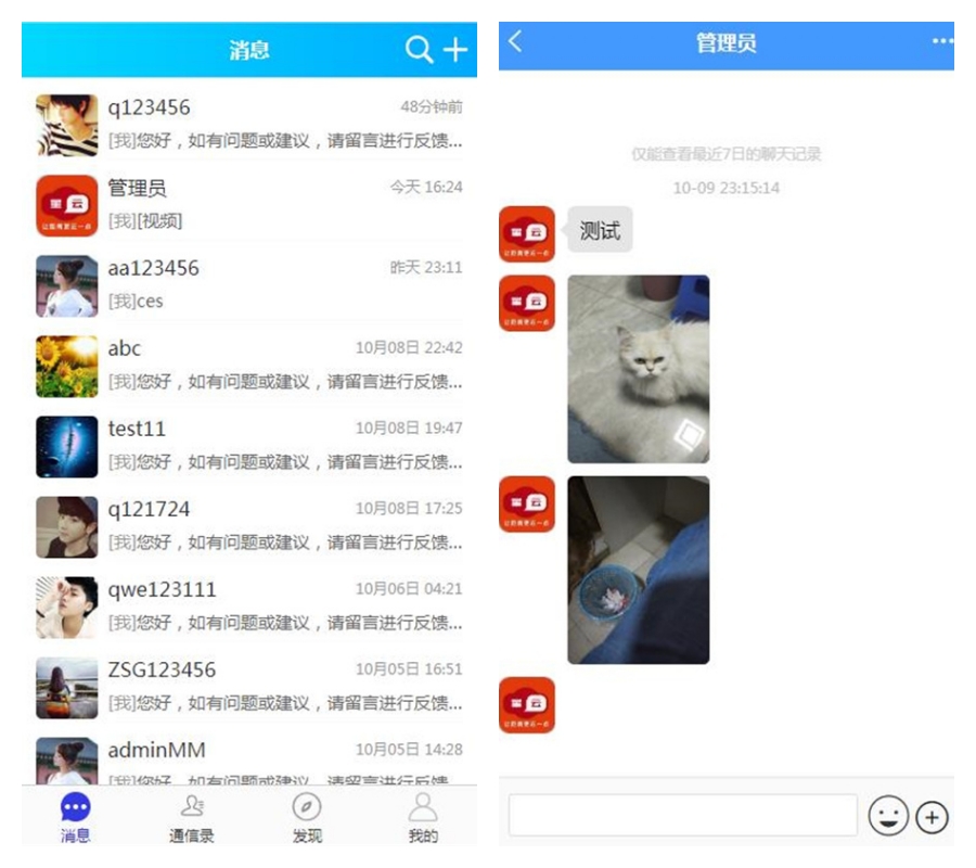 营运版IM即时通讯APP,IM聊天交友系统源码,安卓+苹果APP+PC端+H5四合一