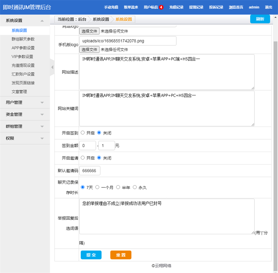 营运版IM即时通讯APP,IM聊天交友系统源码,安卓+苹果APP+PC端+H5四合一