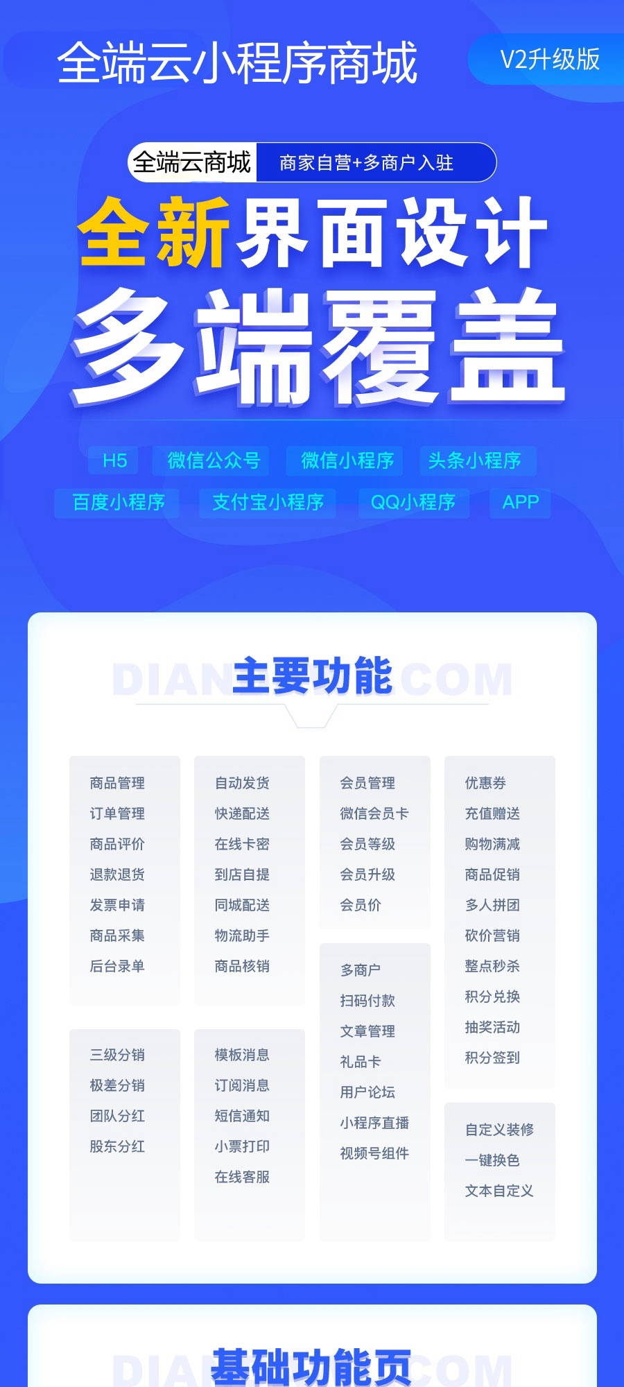 点大商城V2独立版源码SAAS部署小程序H5公众号uniapp可二开vue