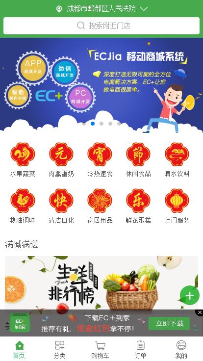 EC+ 到家同城上门O2O商城多商户入驻