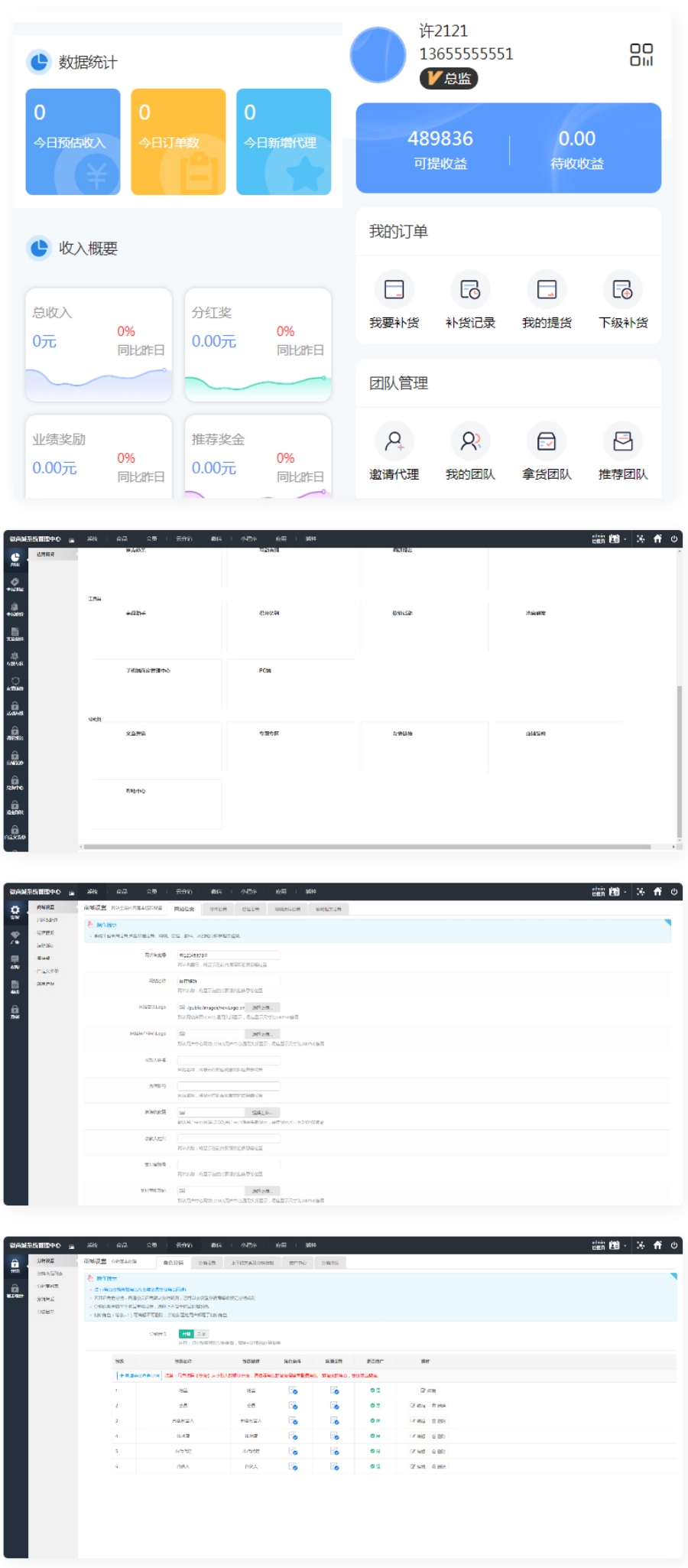 微商分销代理商城源码代理提货补货管理系统