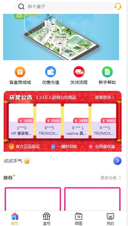 亲测可用 开源Vue盲盒源码 打包小程序app 网页盲盒源码