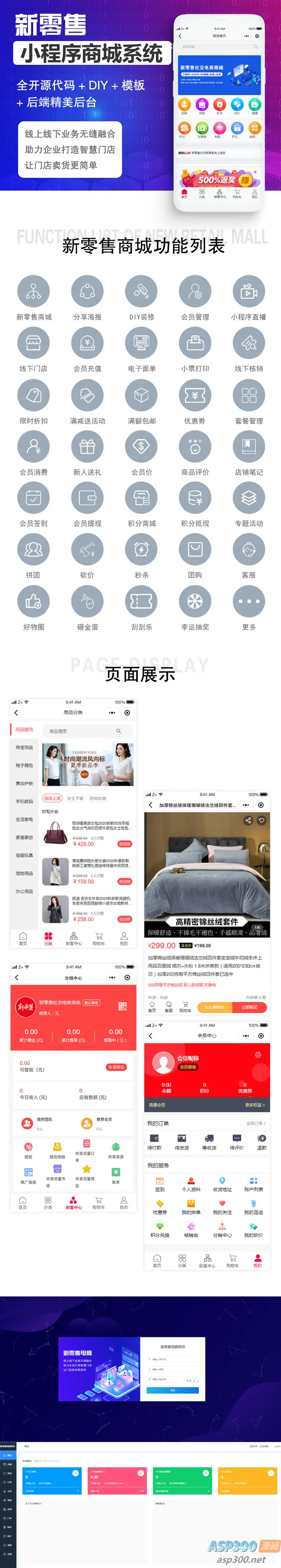 微信小程序商城源码独立版/公众号/H5/DIY装修/营销/直播/拼团/秒杀/前端vue全开源代码