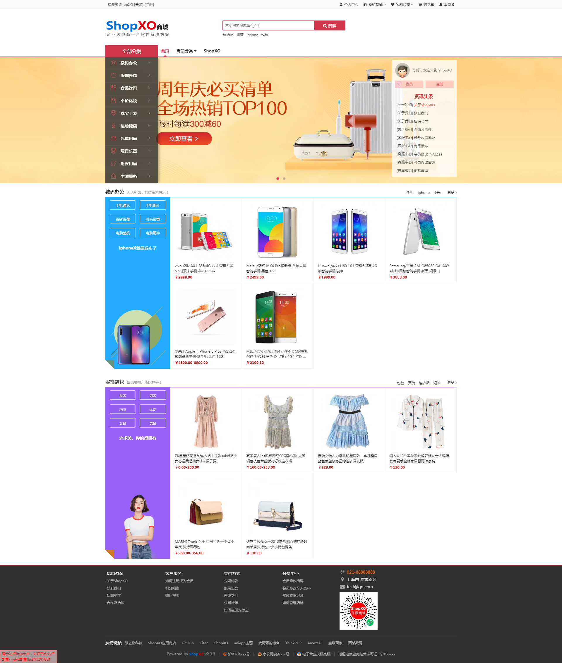 ShopXO多商户小程序商城PC+H5+前端VUE