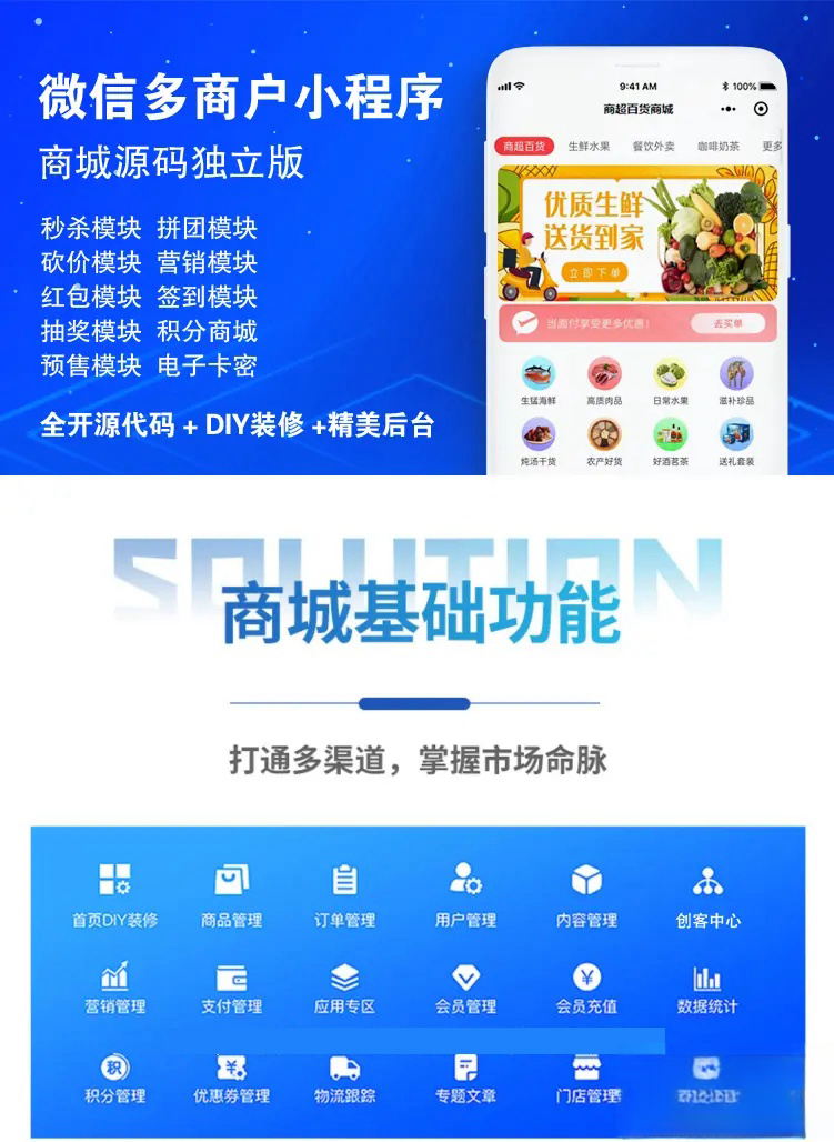 微信小程序多商户商城源码独立版+积分商城+拼团+秒杀+预约+优惠券+商家入驻全开源版