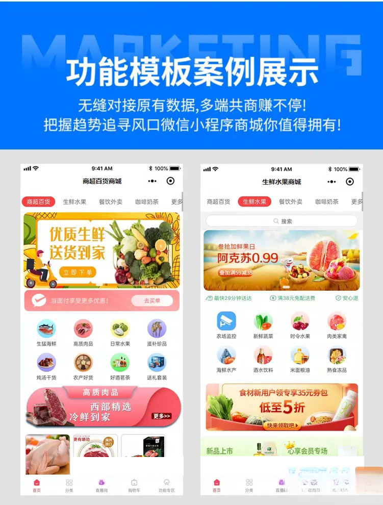 微信小程序多商户商城源码独立版+积分商城+拼团+秒杀+预约+优惠券+商家入驻全开源版