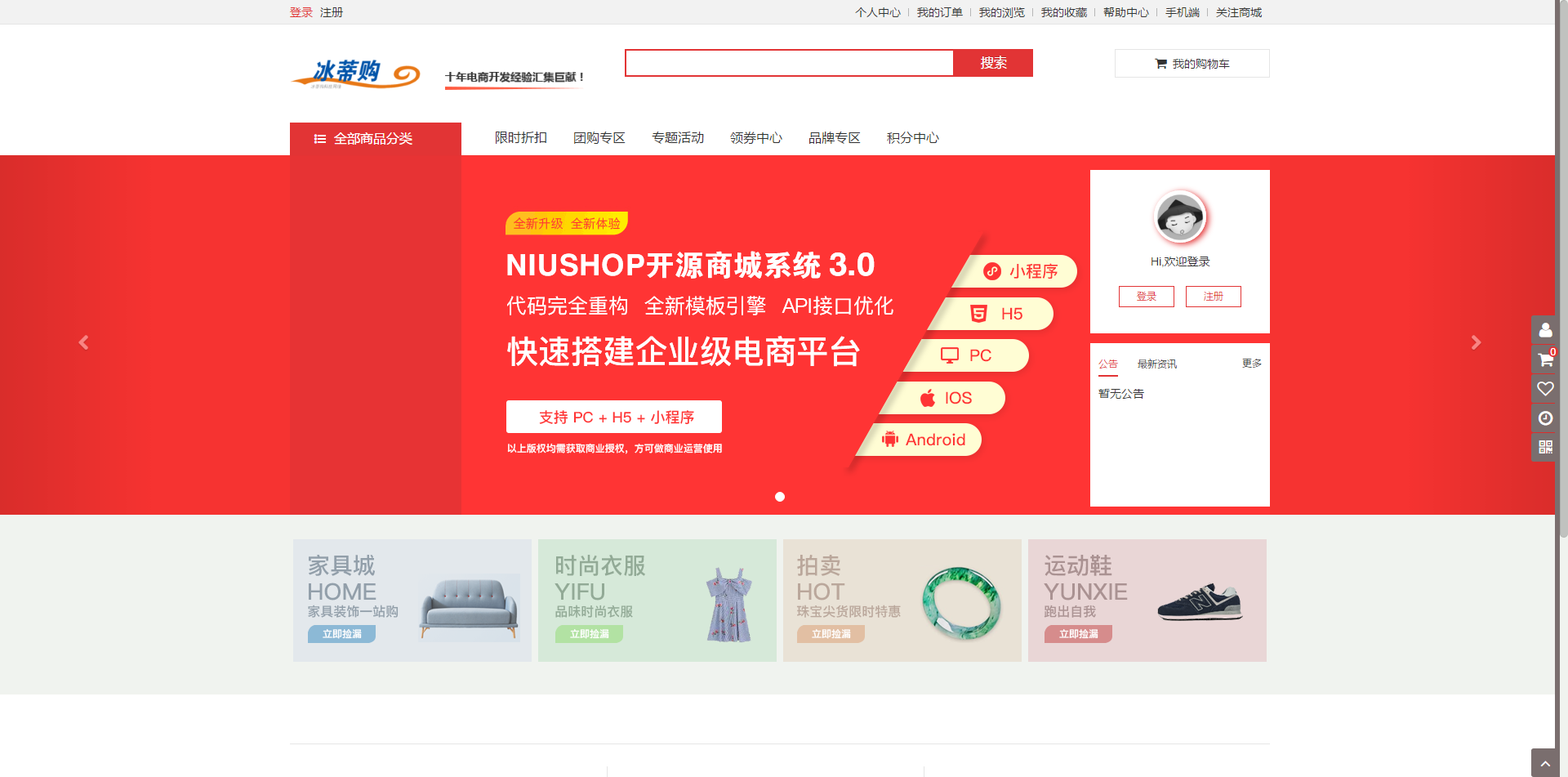niushop开源商城旗舰版商城交易源码/企业版/虚拟商品/分销小店