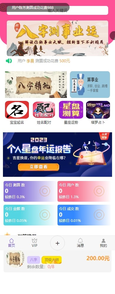 八字姻缘测算源码 起名配对源码 塔罗占卜源码 流年运势测算源码 流年财运测算源码