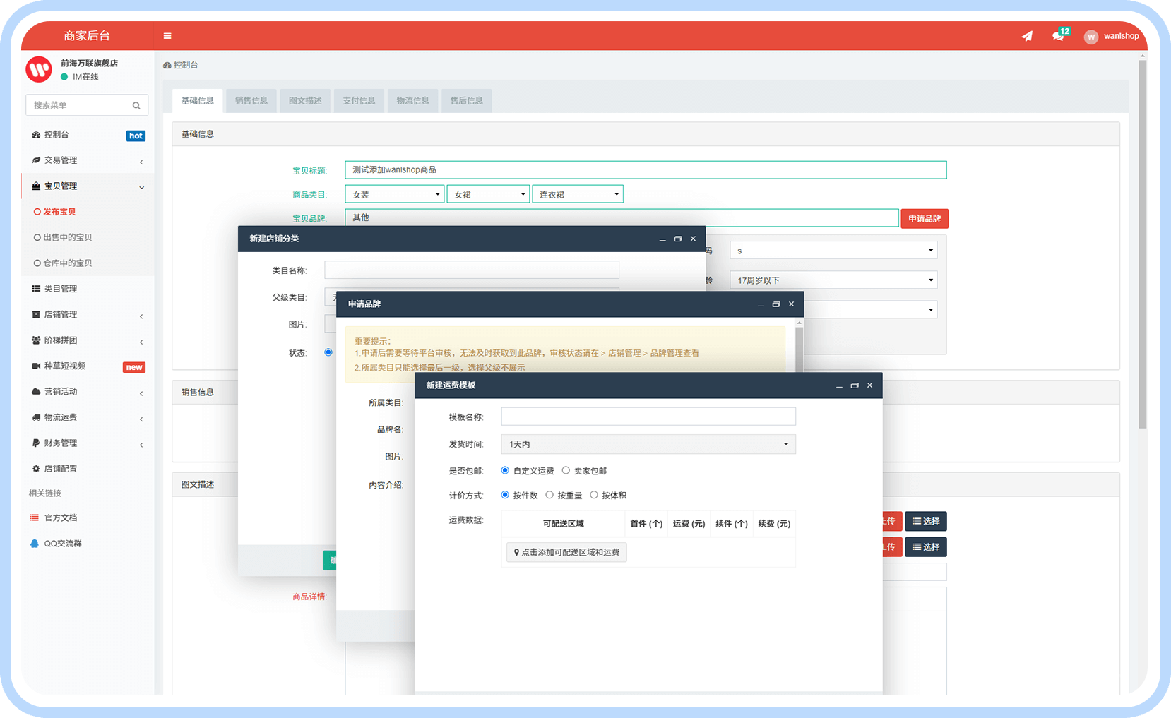 WANLSHOP 直播短视频种草多用户电商系统 自 营 + 多 商 户 + 多 终 端(H5+小程序+APP)