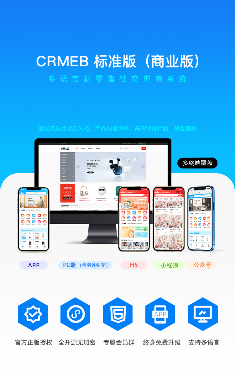 CRMEB单商户标准版商城新零售社交电商系统(最新版）