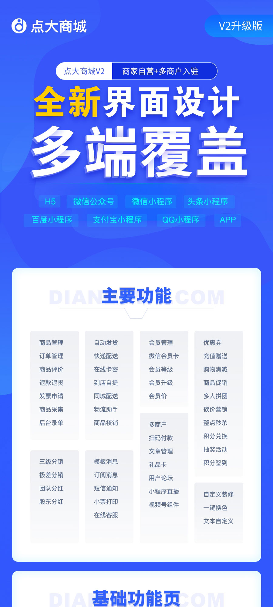 【独立版】点大商城V2_2.5.1全开源全插件含unipp前端,新增公众号类目模板消息