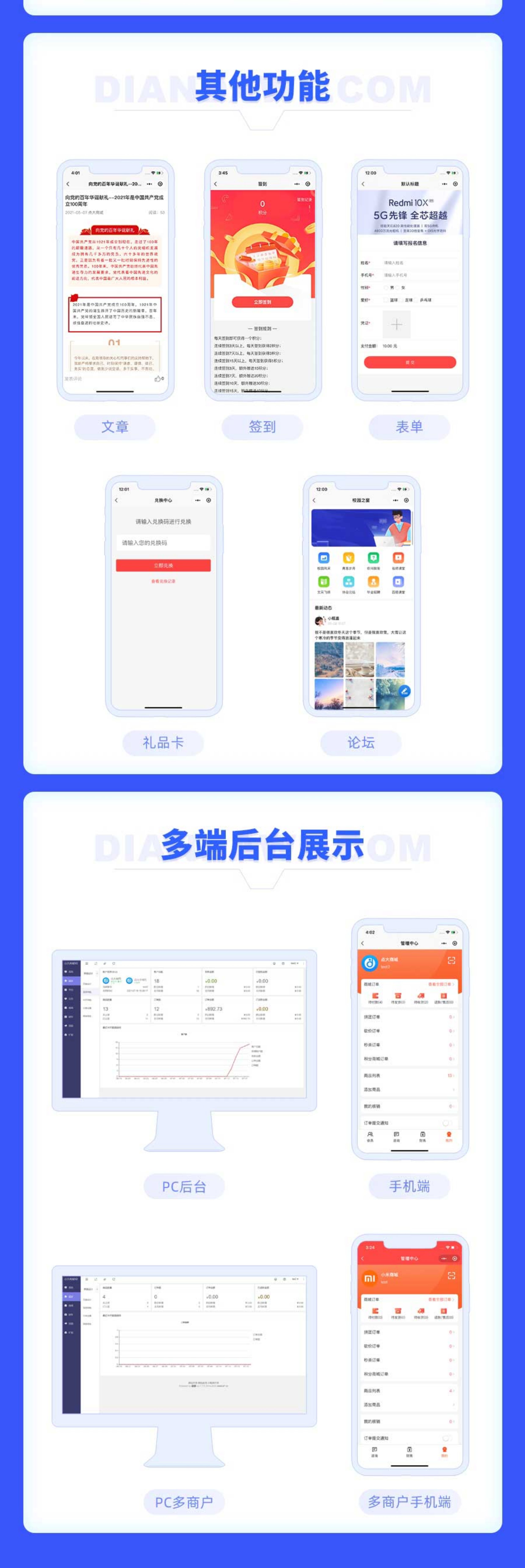 【独立版】点大商城V2_2.5.1全开源全插件含unipp前端,新增公众号类目模板消息
