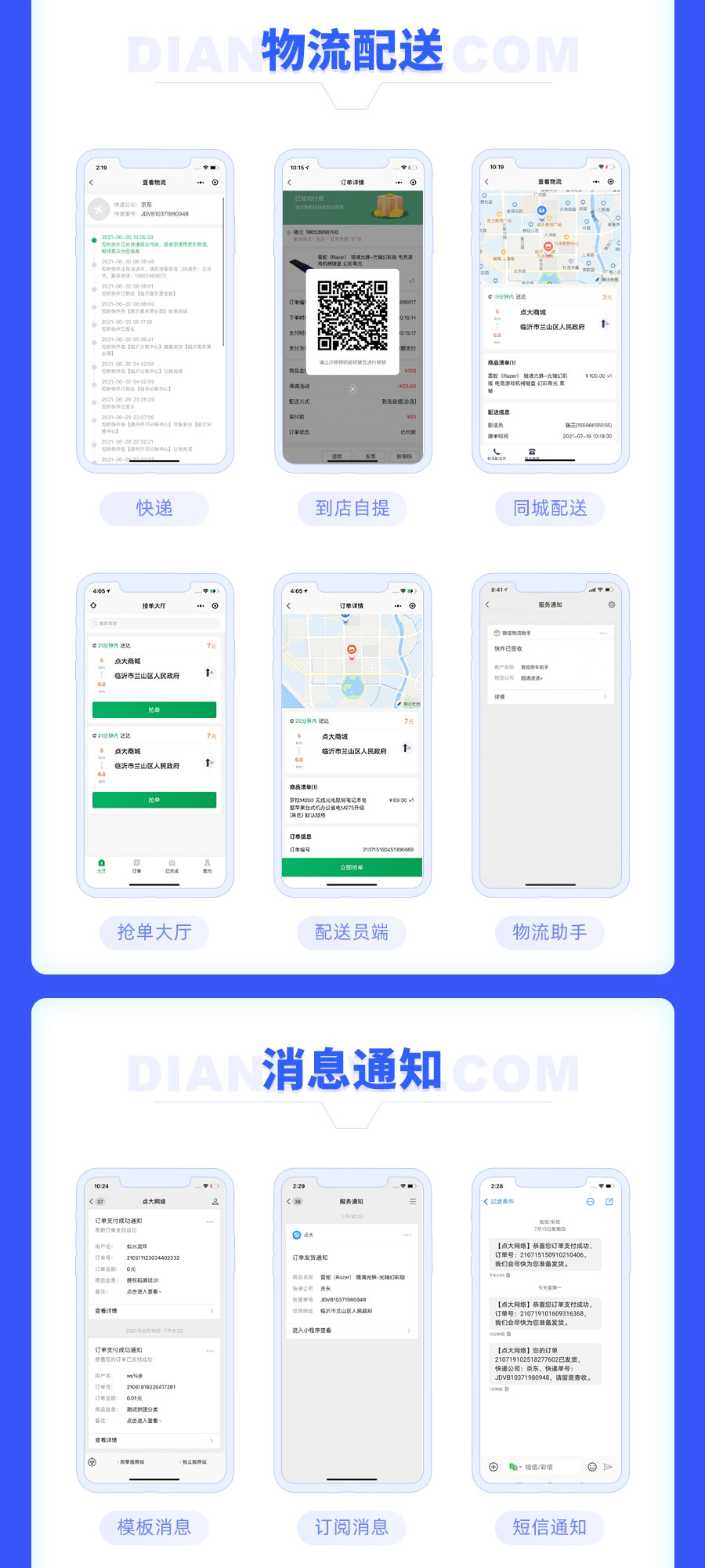 【独立版】点大商城V2_2.5.1全开源全插件含unipp前端,新增公众号类目模板消息