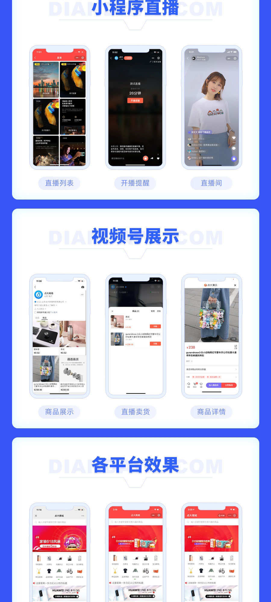【独立版】点大商城V2_2.5.1全开源全插件含unipp前端,新增公众号类目模板消息